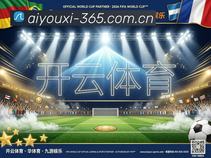 爱游戏平台APP 体育赛事宣传图
